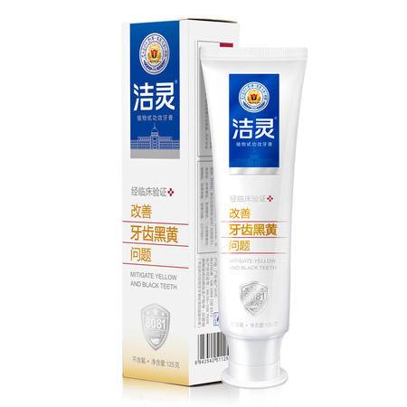 潔靈不含氟亮白牙膏 專業對抗牙齒黑黃，煥發自然亮澤